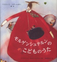 モルゲンシュテルンのこどものうた