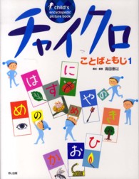 チャイクロ 〈ことばともじ　１〉 （新装版）