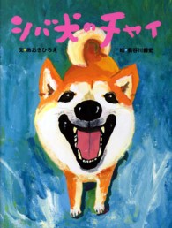 シバ犬のチャイ