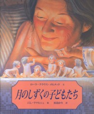 月のしずくの子どもたち