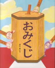 おみくじ