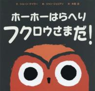 ホーホーはらへりフクロウさまだ！