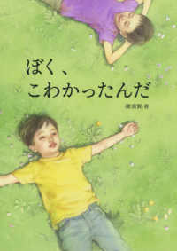 ぼく、こわかったんだ