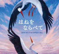 はねをならべて - ２わのコウノトリのきずなのはなし