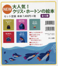 大人気！クリス・ホートンの絵本（全５冊セット）