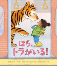 ほら、トラがいる！