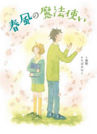 春風の魔法使い