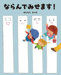 ならんでみせます！