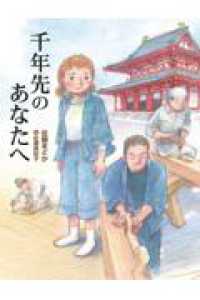 千年先のあなたへ