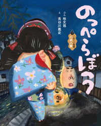 のっぺらぼう こわ～い落語　小泉八雲