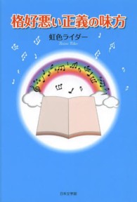 格好悪い正義の味方