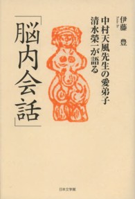 中村天風先生の愛弟子清水榮一が語る「脳内会話」