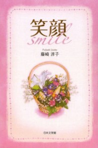 笑顔