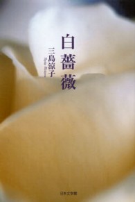 白薔薇
