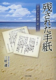 残された手紙 - 出会いを言葉に紡いで
