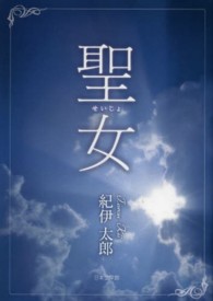 聖女