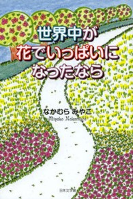 世界中が花でいっぱいになったなら