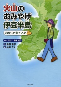 火山のおみやげ伊豆半島 - おかしに似てるよ