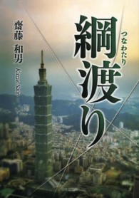 綱渡り