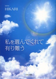私を選んでくれて有り難う