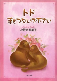 トド手をつないで下さい