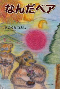 なんだベア