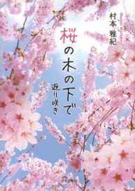 桜の木の下で 〈返り咲き〉