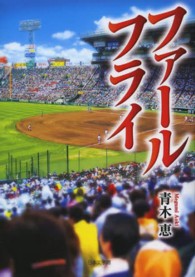 ファールフライ