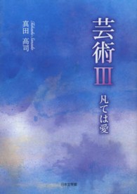 芸術 〈３〉 凡ては愛