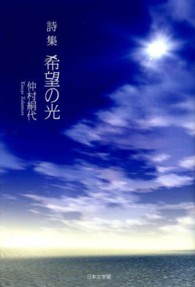 希望の光 - 詩集