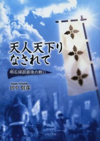 天人天下りなされて - 明石掃部最後の戦い