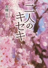 二人のキセキ