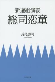 新選組演義総司恋童