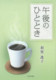 午後のひととき