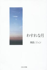 わすれな月