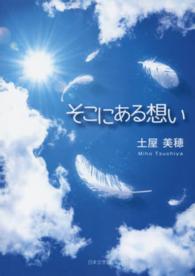 そこにある想い