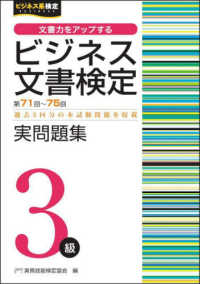 ビジネス文書検定実問題集３級 〈第７１～７５回〉 ビジネス系検定