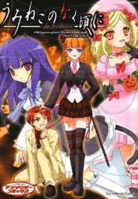 ミッシィコミックス　ツインハートコミックス<br> うみねこのなく頃に 〈Ｔｈｅ　ｔｈｉｒｄ　ｃａｓｅ〉