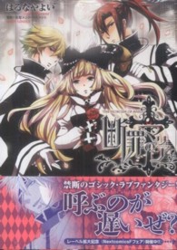 断罪のマリア ミッシィコミックス　Ｎｅｘｔ　ｃｏｍｉｃｓ　Ｆ