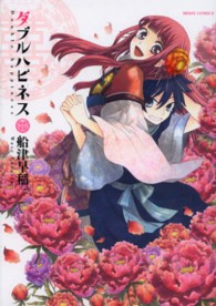 ダブルハピネス ミッシィコミックス　Ｎｅｘｔ　ｃｏｍｉｃｓ　Ｆ