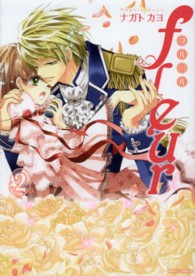 ｆｌｅｕｒ 〈２〉 ミッシィコミックス　Ｎｅｘｔ　ｃｏｍｉｃｓ　Ｆ