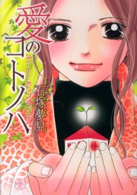 愛のコトノハ ミッシィコミックス　Ｈａｐｐｙ　Ｗｅｄｄｉｎｇ　Ｃｏｍｉｃｓ