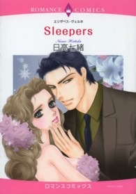 Ｓｌｅｅｐｅｒｓ エメラルドコミックス　ロマンスコミックス