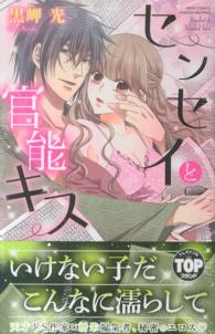 センセイと官能キス ミッシィコミックス　ＹＬＣ　Ｃｏｌｌｅｃｔｉｏｎ