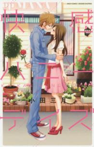 快感ハニーデイズ ミッシィコミックス　ＹＬＣ　Ｃｏｌｌｅｃｔｉｏｎ