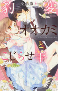 豹変オオカミとこじらせ羊 ミッシィコミックス　ＹＬＣ　Ｃｏｌｌｅｃｔｉｏｎ