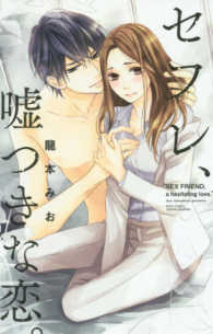 ミッシィコミックスＹＬＣ　Ｃｏｌｌｅｃｔｉｏｎ<br> セフレ、嘘つきな恋。