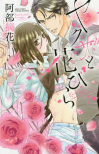 ミッシィコミックス　ＹＬＣ　Ｃｏｌｌｅｃｔｉｏｎ<br> ヤクザと花びら