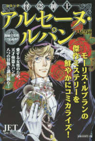 ミッシィコミックス<br> 怪盗紳士アルセーヌ・ルパン八点鐘