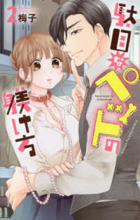 駄目なペットの躾け方 〈２〉 ミッシィコミックス　ＹＬＣ　Ｃｏｌｌｅｃｔｉｏｎ